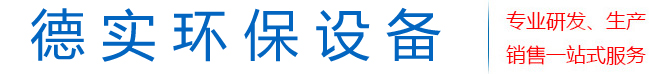德实环保